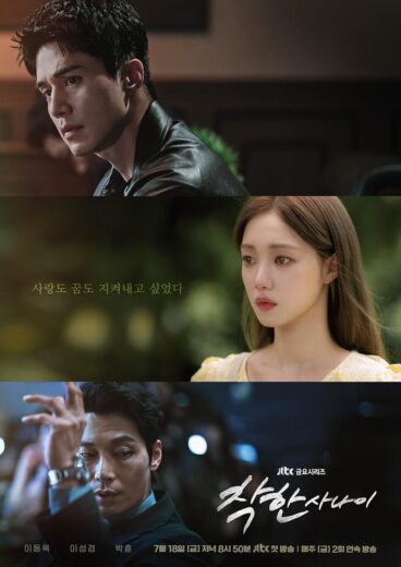 مسلسل الرجل اللطيف The Nice Guy 2025 الحلقة 1 مترجمة