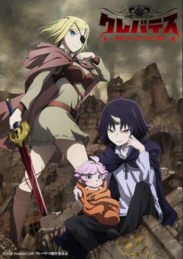 انمي Clevatess 2025 الحلقة 4 مترجمة