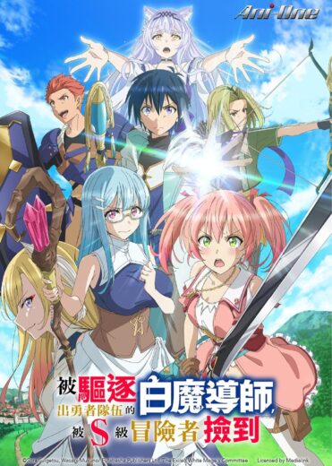انمي Yuusha Party wo Tsuihou sareta Shiromadoushi 2025 الحلقة 1 مترجمة