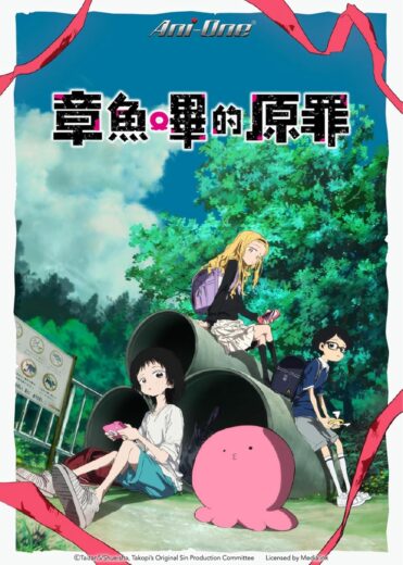 انمي Takopi’s Original Sin الموسم الاول الحلقة 4 مترجمة