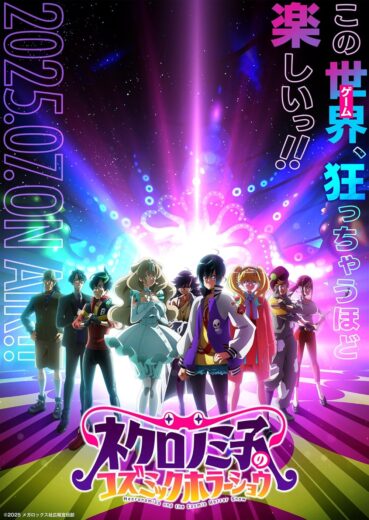 انمي Necronomico and the Cosmic Horror Show 2025 الحلقة 4 مترجمة